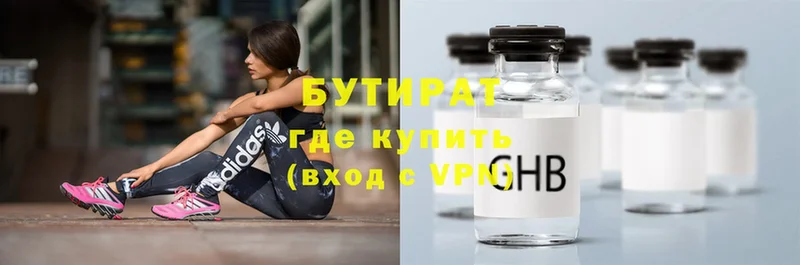 Бутират 99%  хочу   Верхнеуральск 